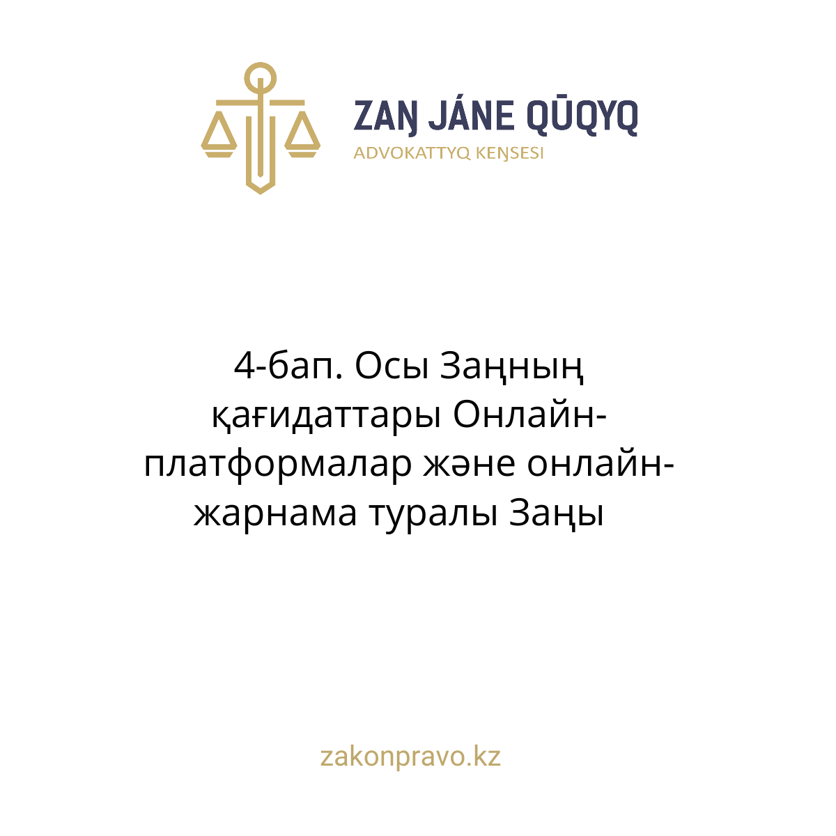 АMANAT партиясы және Заң және Құқық адвокаттық кеңсесінің серіктестігі аясында елге тегін заң көмегі көрсетілді
